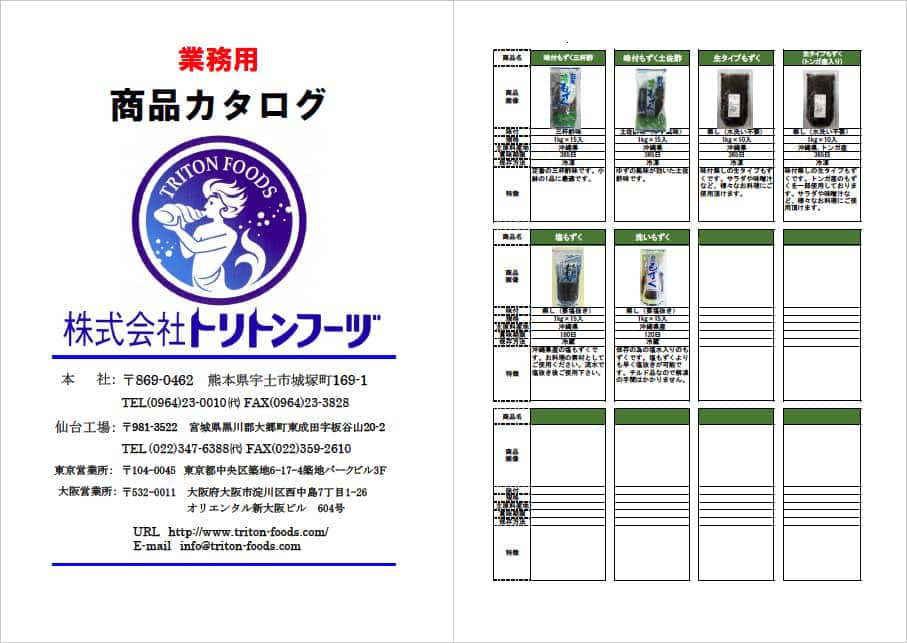 取扱製品パンフレット