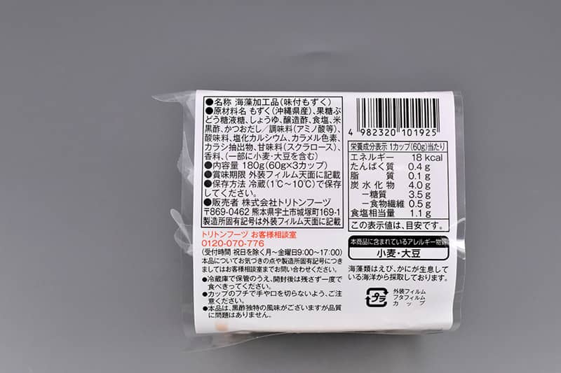 味付もずく(黒酢) | 株式会社トリトンフーヅ