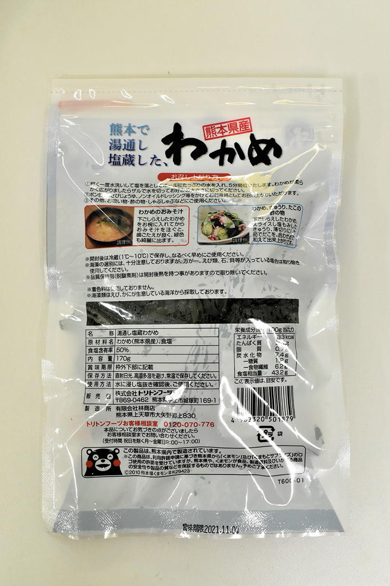 九州有明海産わかめ | 株式会社トリトンフーヅ