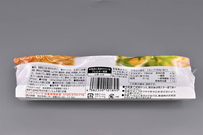 もずく酢 八葉水産 味付もずく 三杯酢 - (3個) [冷凍]