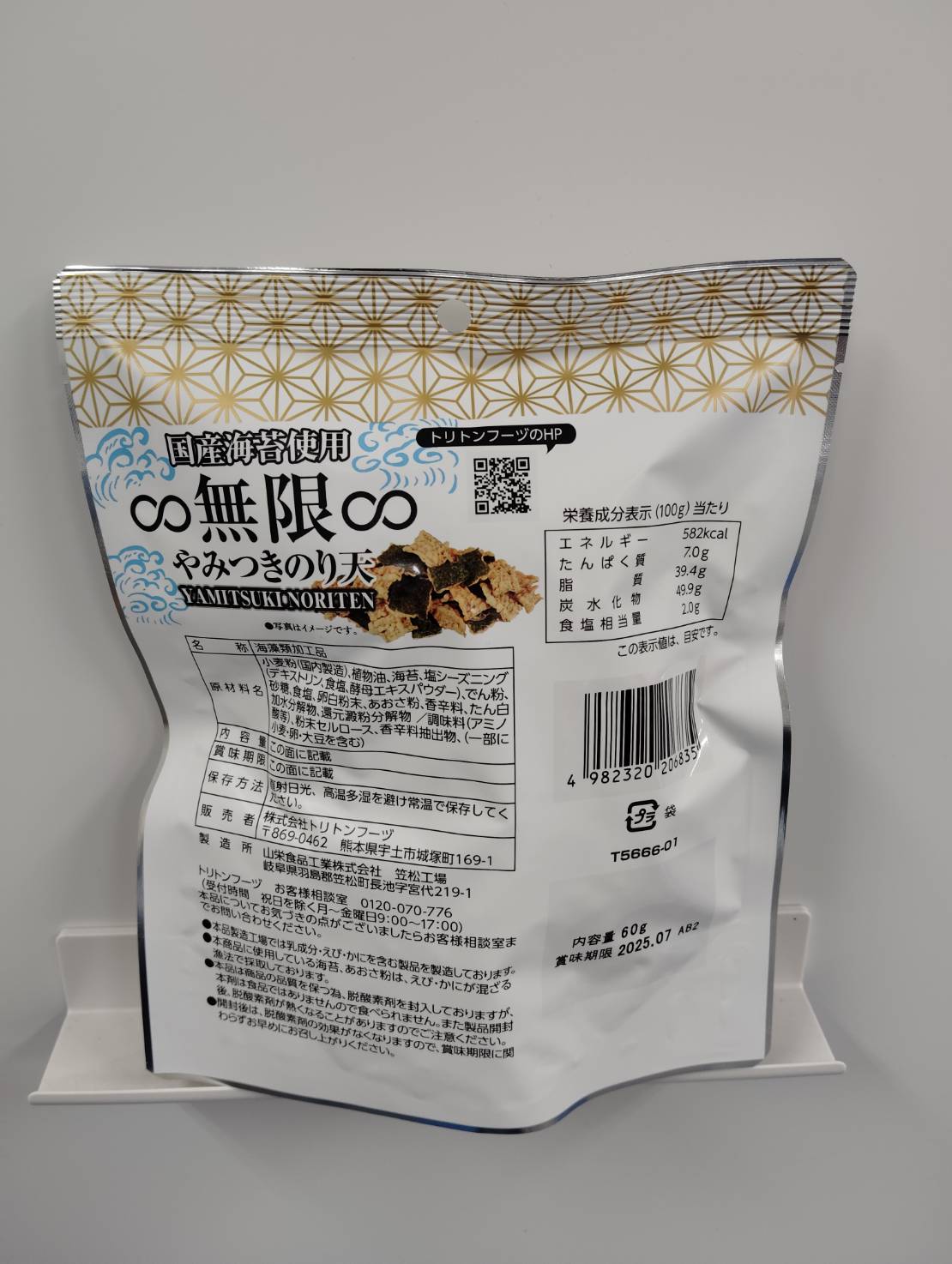 無限やみつきのり天 | 株式会社トリトンフーヅ